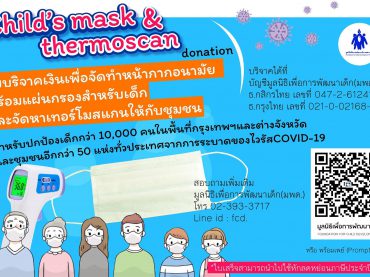 Child’s mask & thermoscan donation