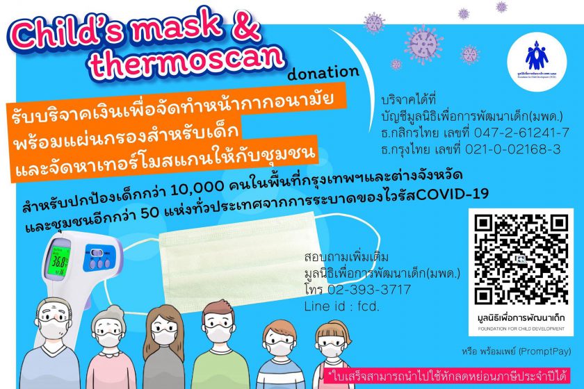 Child’s mask & thermoscan donation